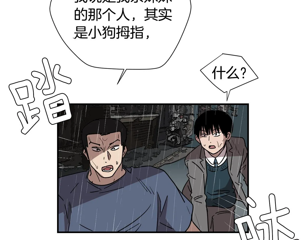 第83话 看来你想起来了 第15页