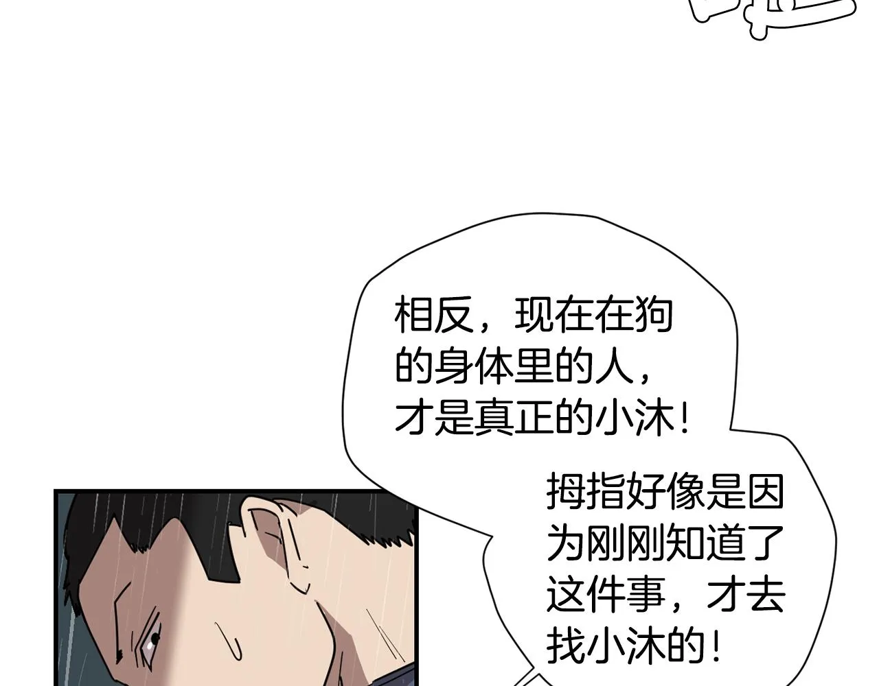 第83话 看来你想起来了 第16页