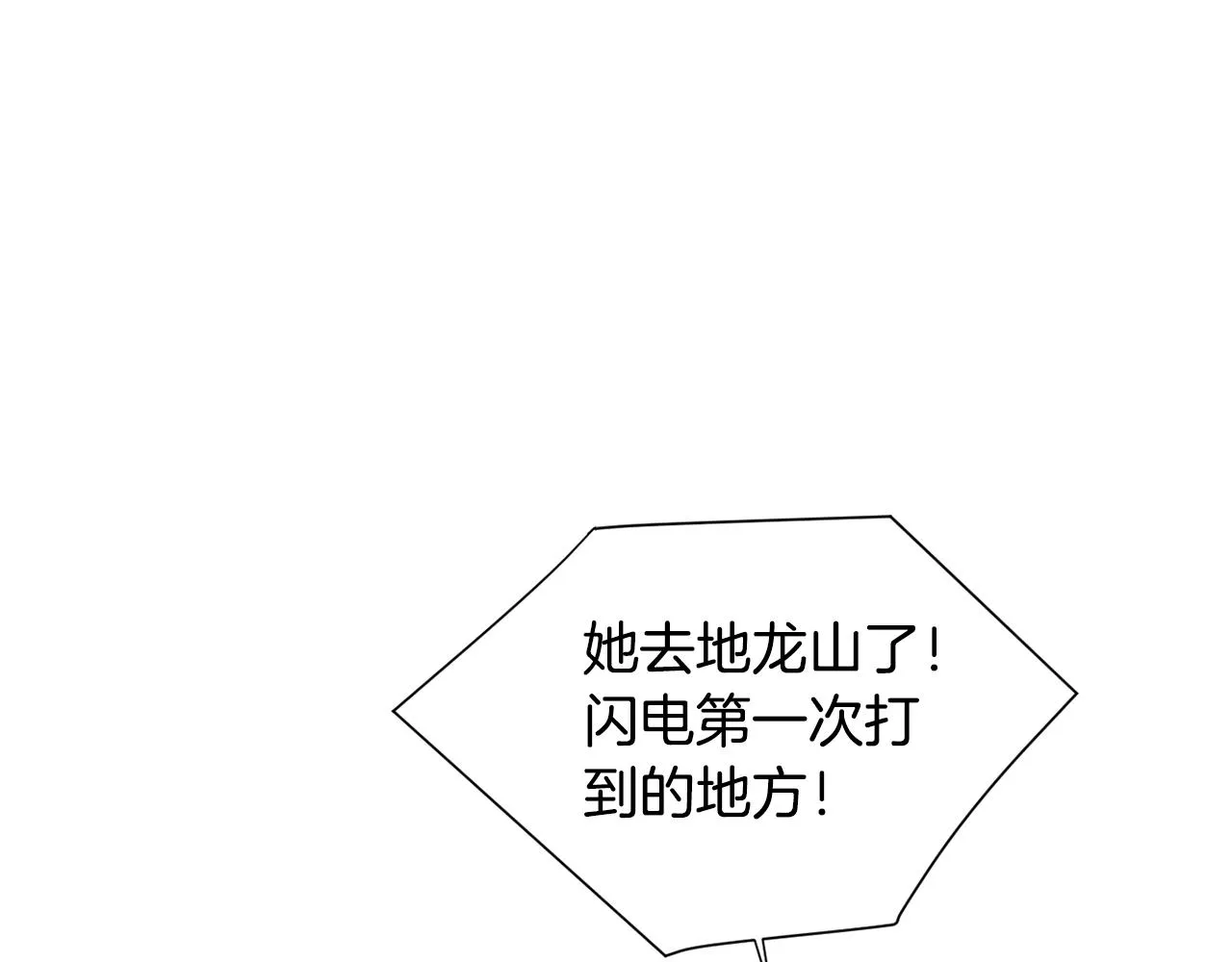 第83话 看来你想起来了 第20页