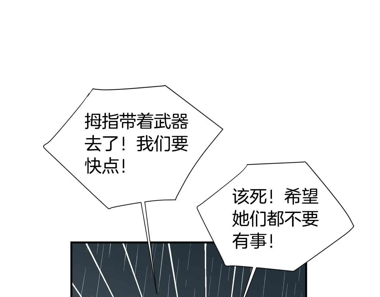 第83话 看来你想起来了 第22页