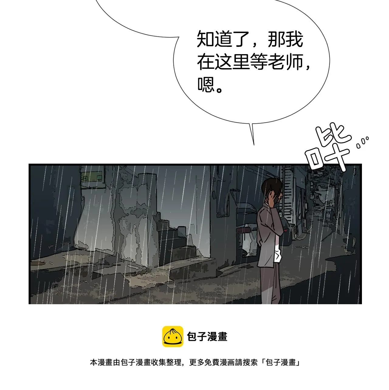第83话 看来你想起来了 第25页