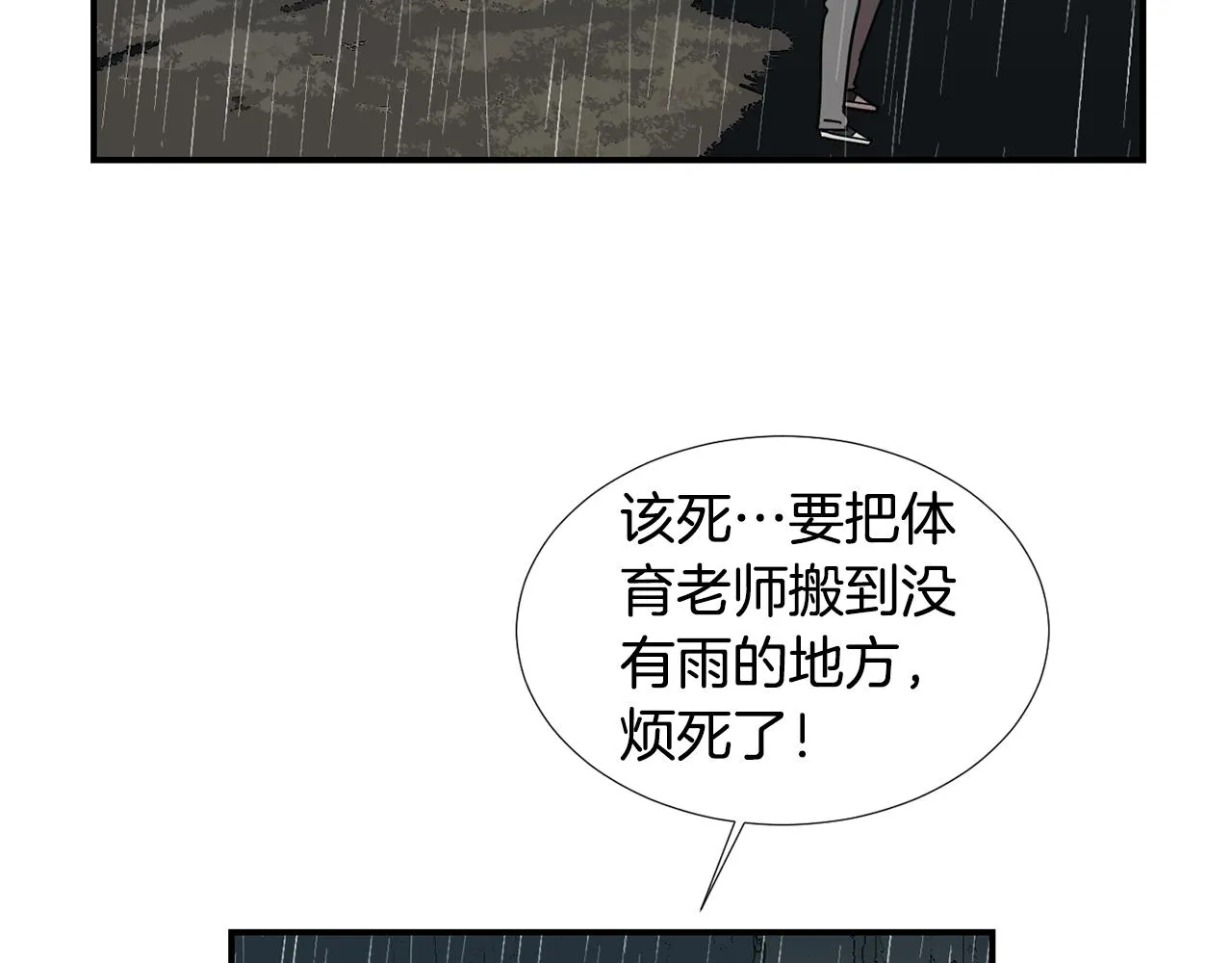 第83话 看来你想起来了 第26页