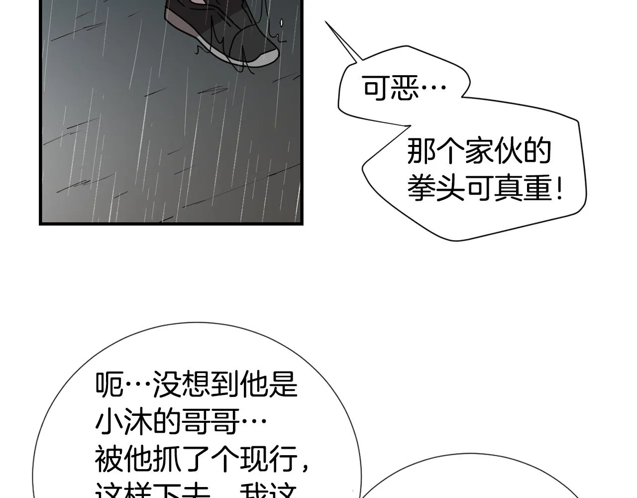 第83话 看来你想起来了 第30页
