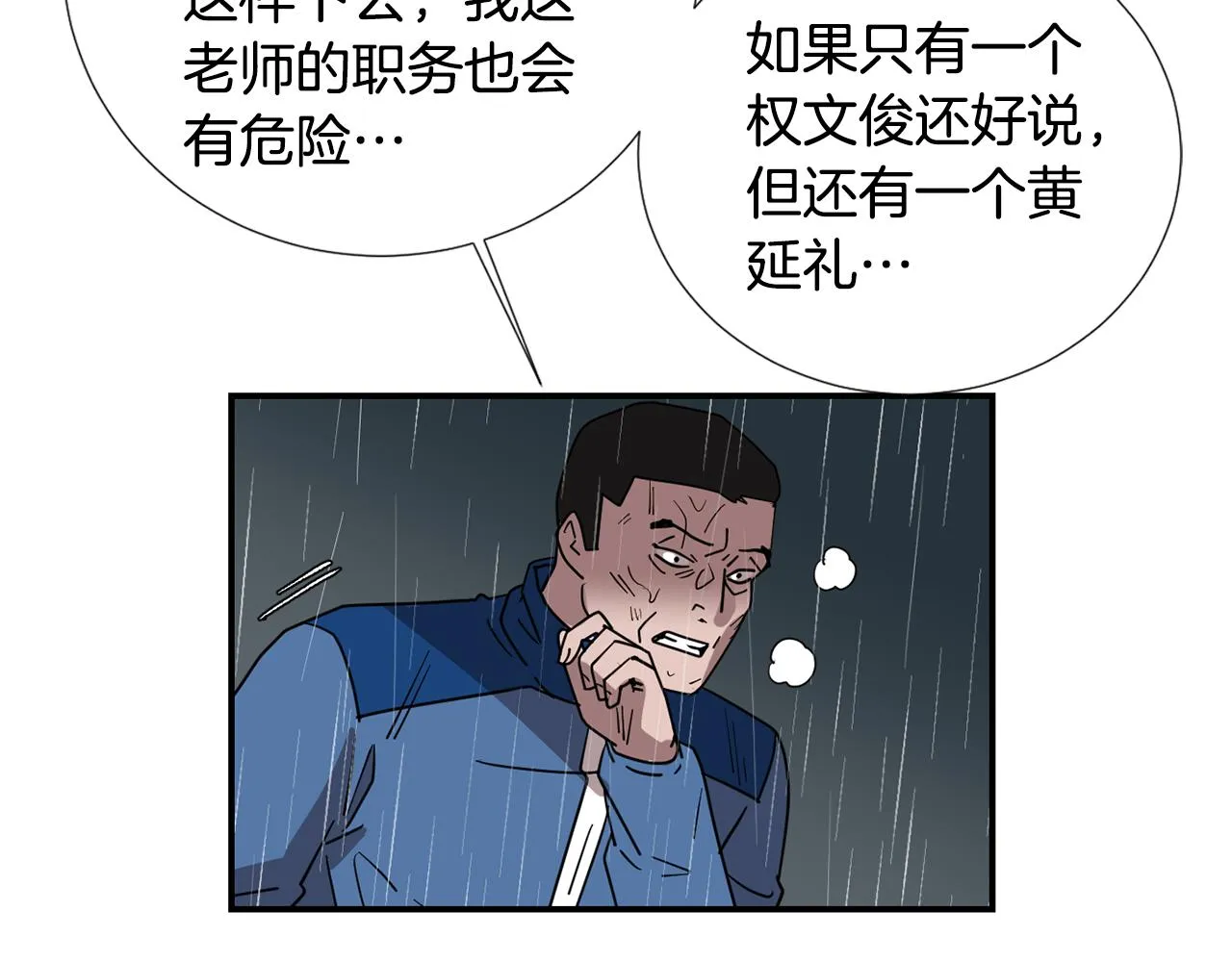 第83话 看来你想起来了 第31页