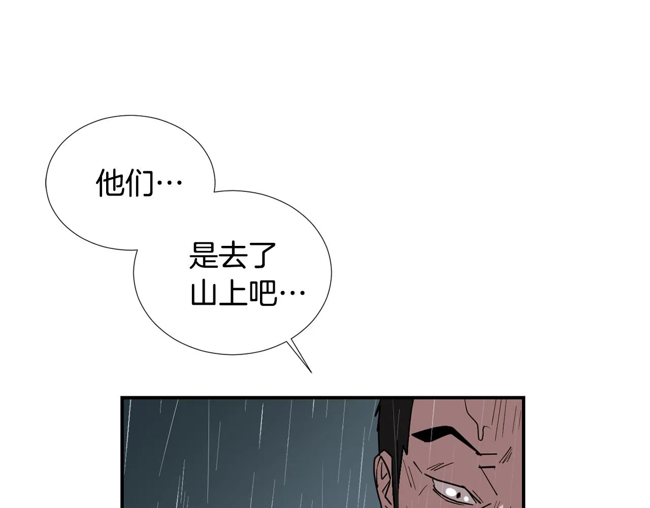 第83话 看来你想起来了 第32页