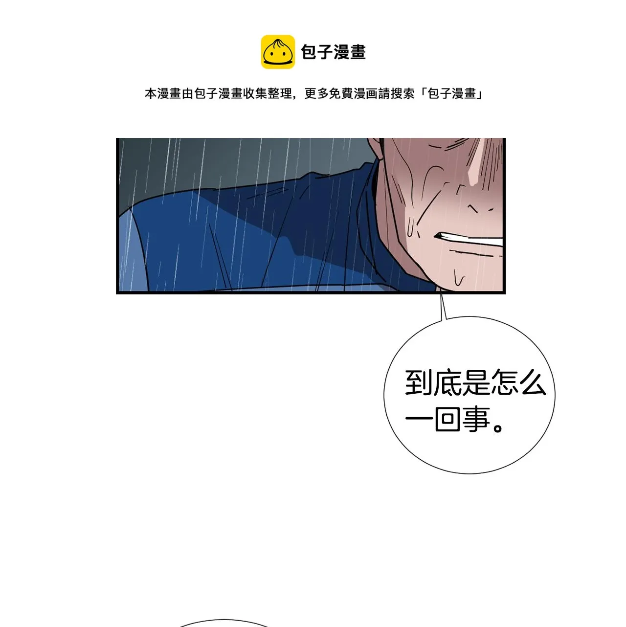 第83话 看来你想起来了 第33页