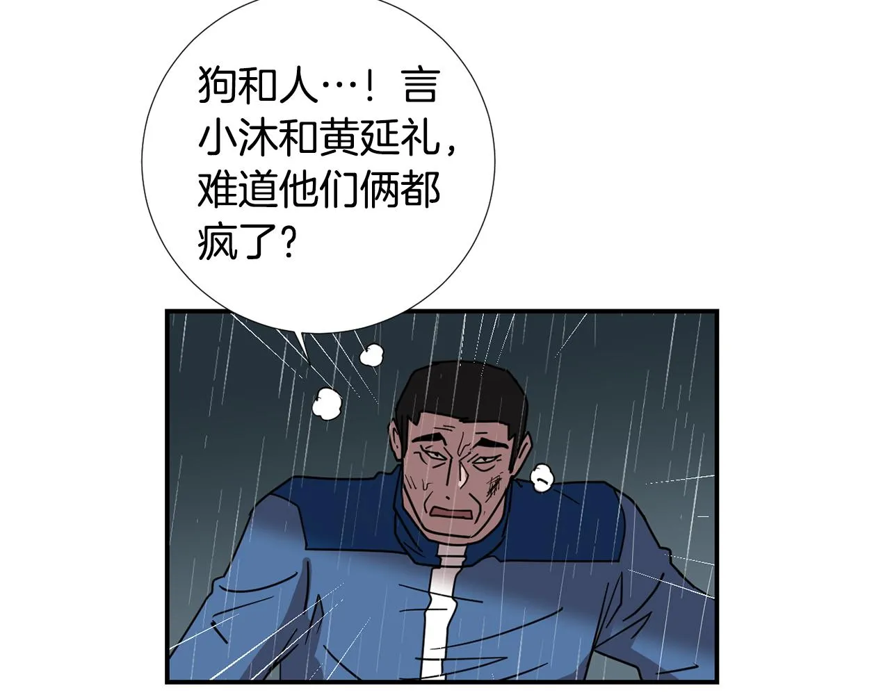 第83话 看来你想起来了 第34页
