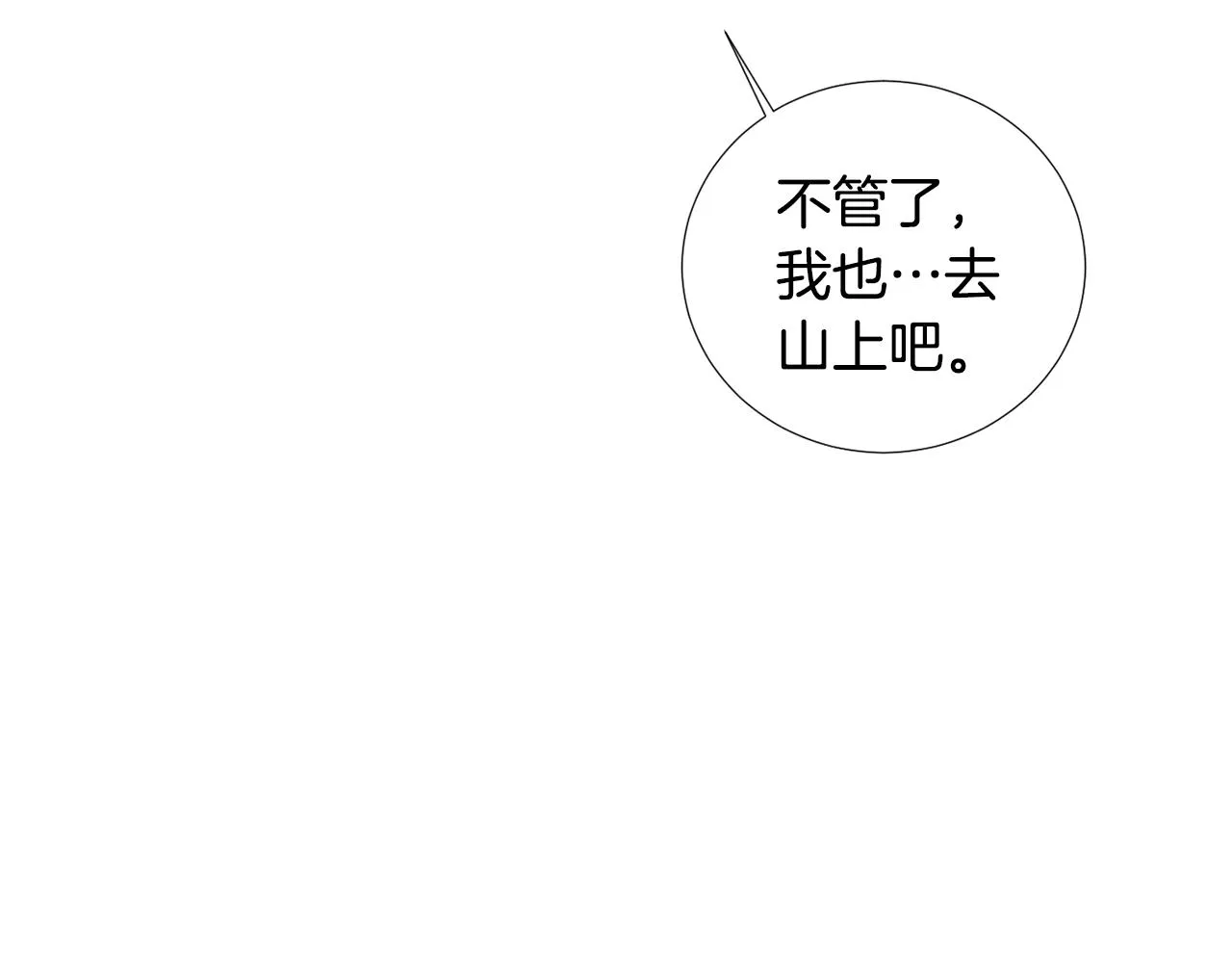 第83话 看来你想起来了 第35页