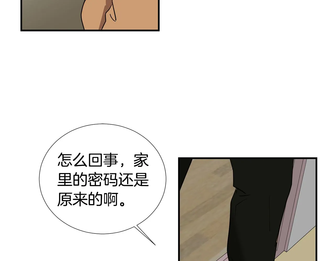 第83话 看来你想起来了 第43页