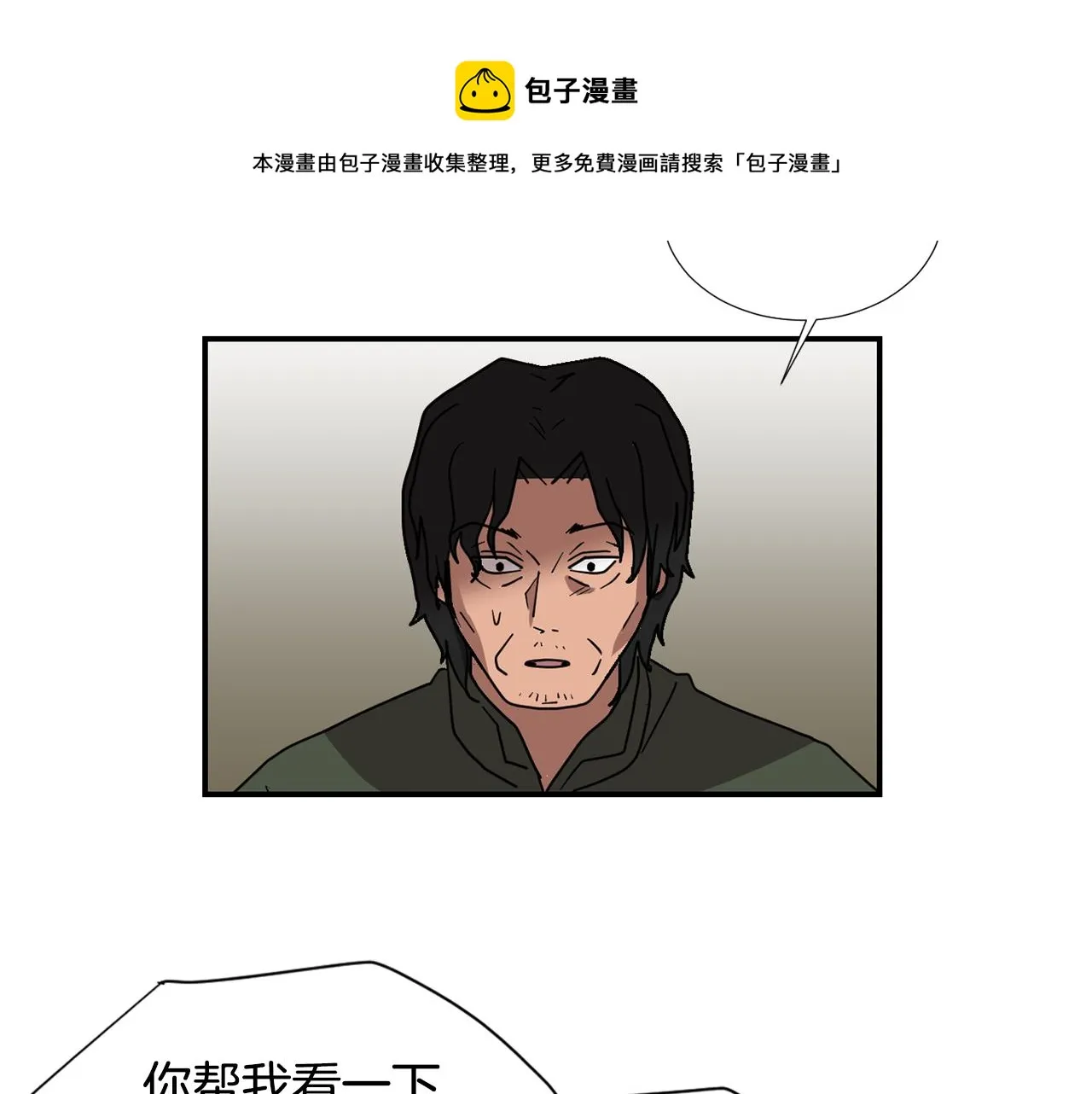 第83话 看来你想起来了 第53页