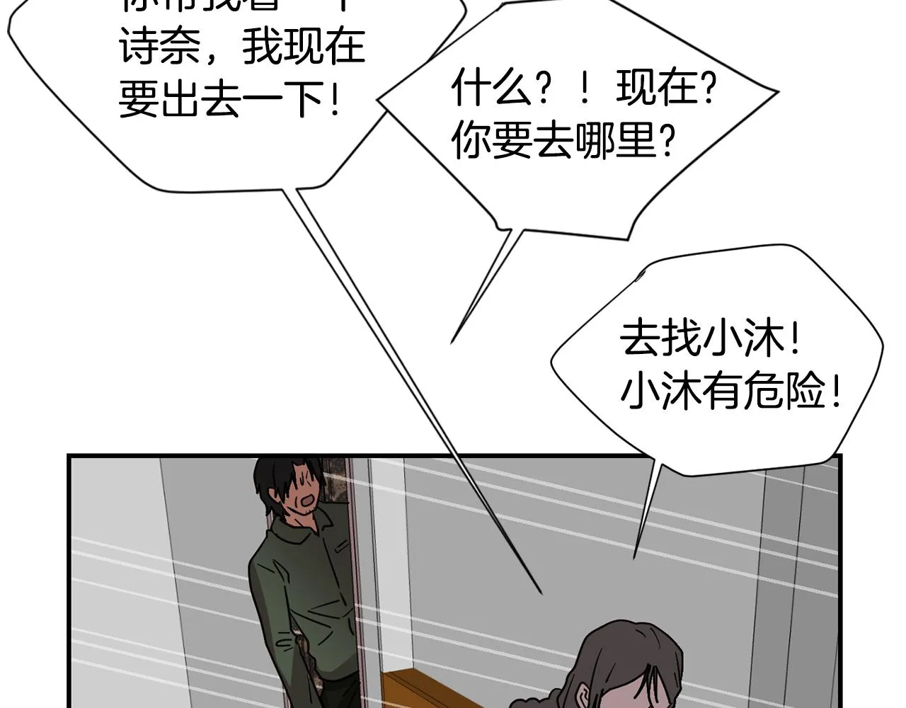 第83话 看来你想起来了 第54页