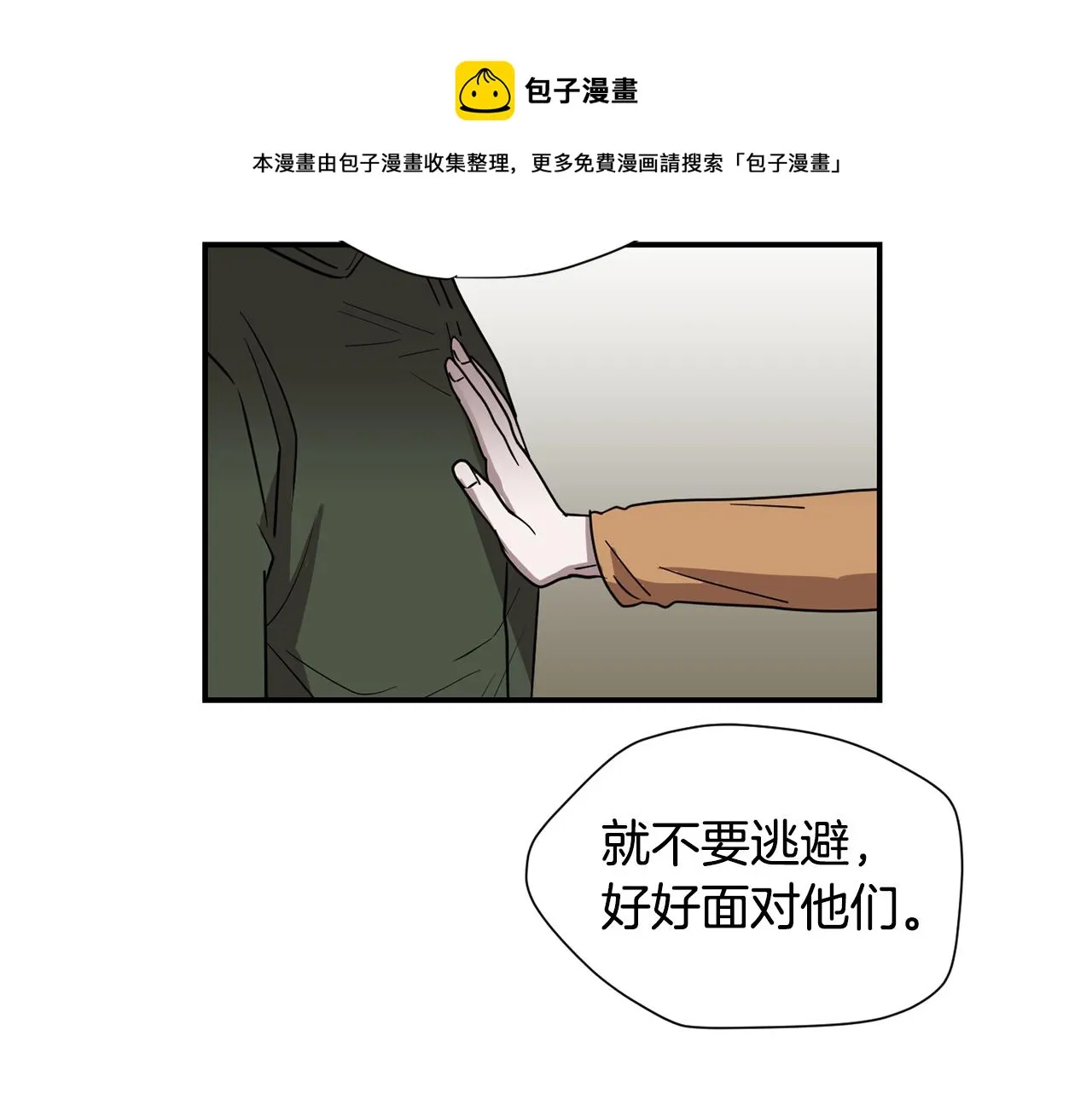 第83话 看来你想起来了 第65页
