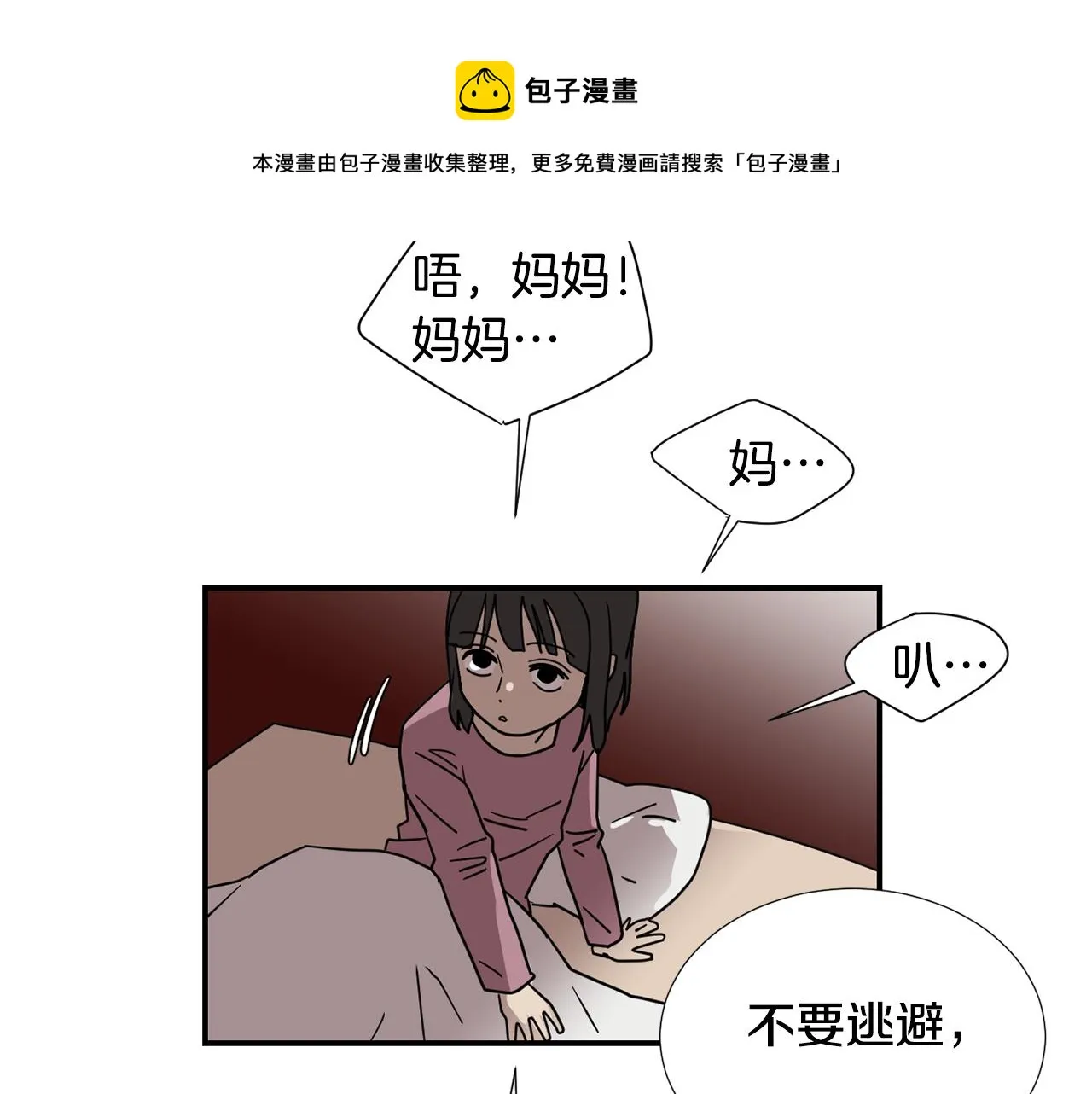 第83话 看来你想起来了 第69页