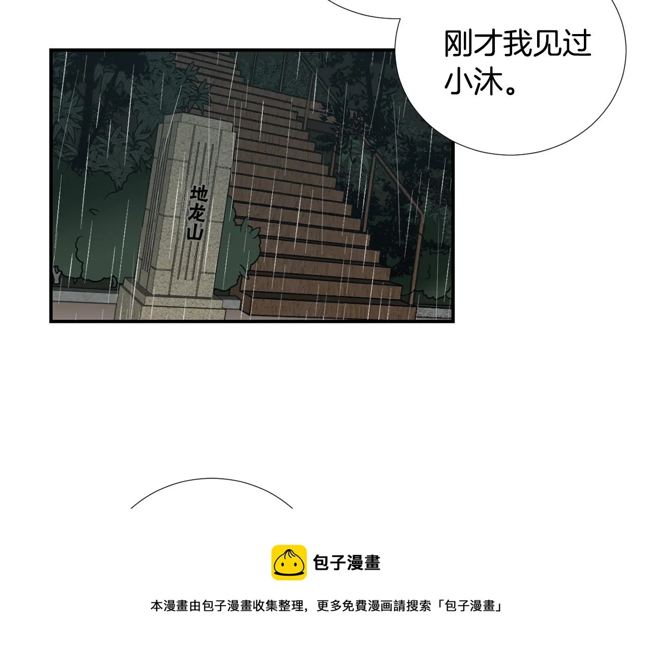 第83话 看来你想起来了 第73页