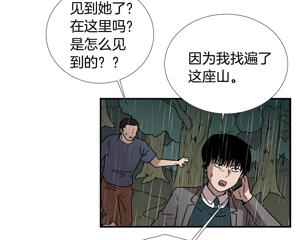 第83话 看来你想起来了 第74页