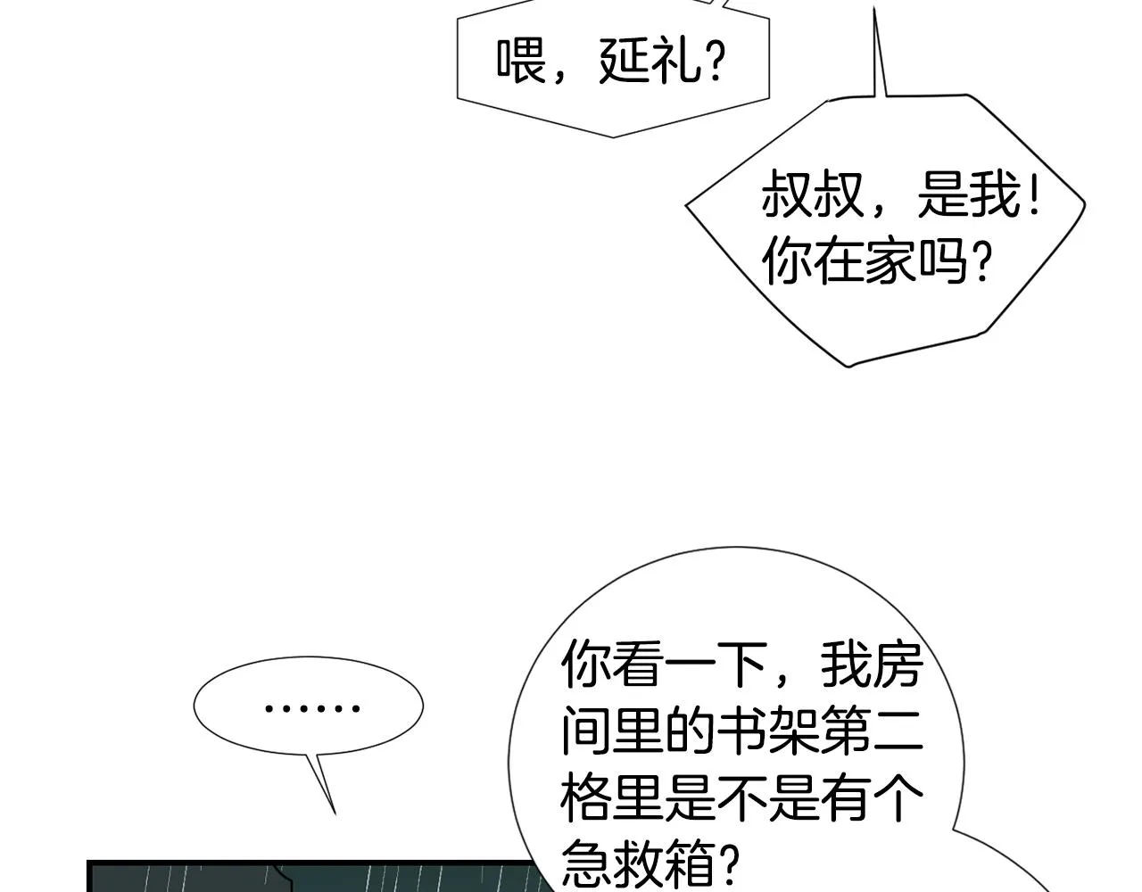 第83话 看来你想起来了 第75页