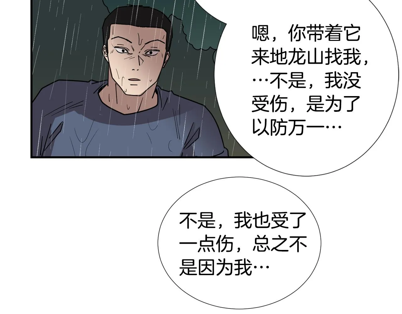 第83话 看来你想起来了 第76页