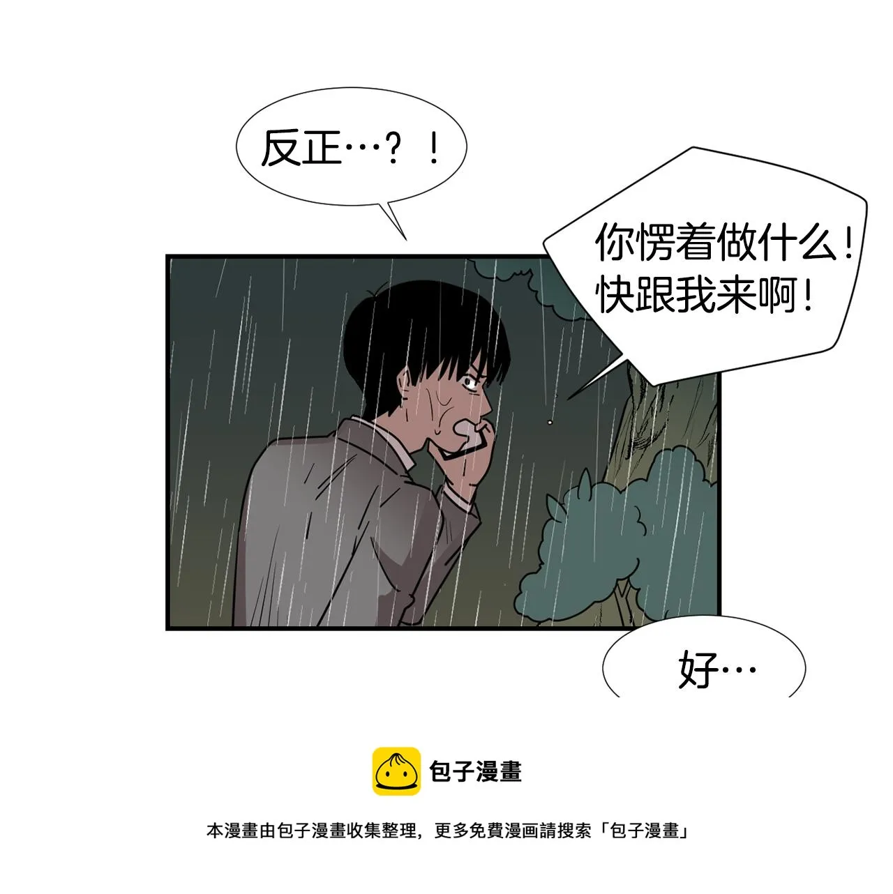 第83话 看来你想起来了 第77页