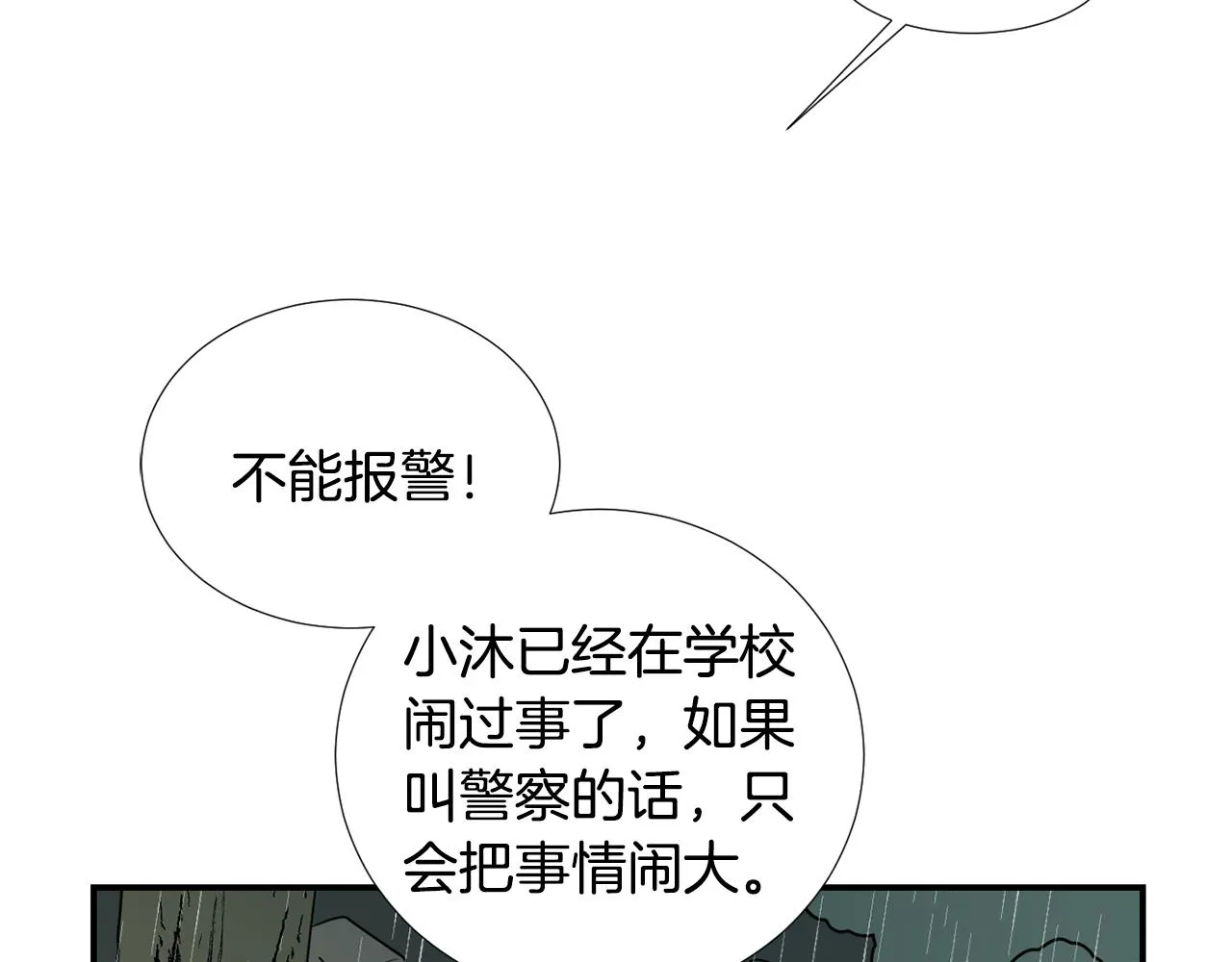第83话 看来你想起来了 第78页
