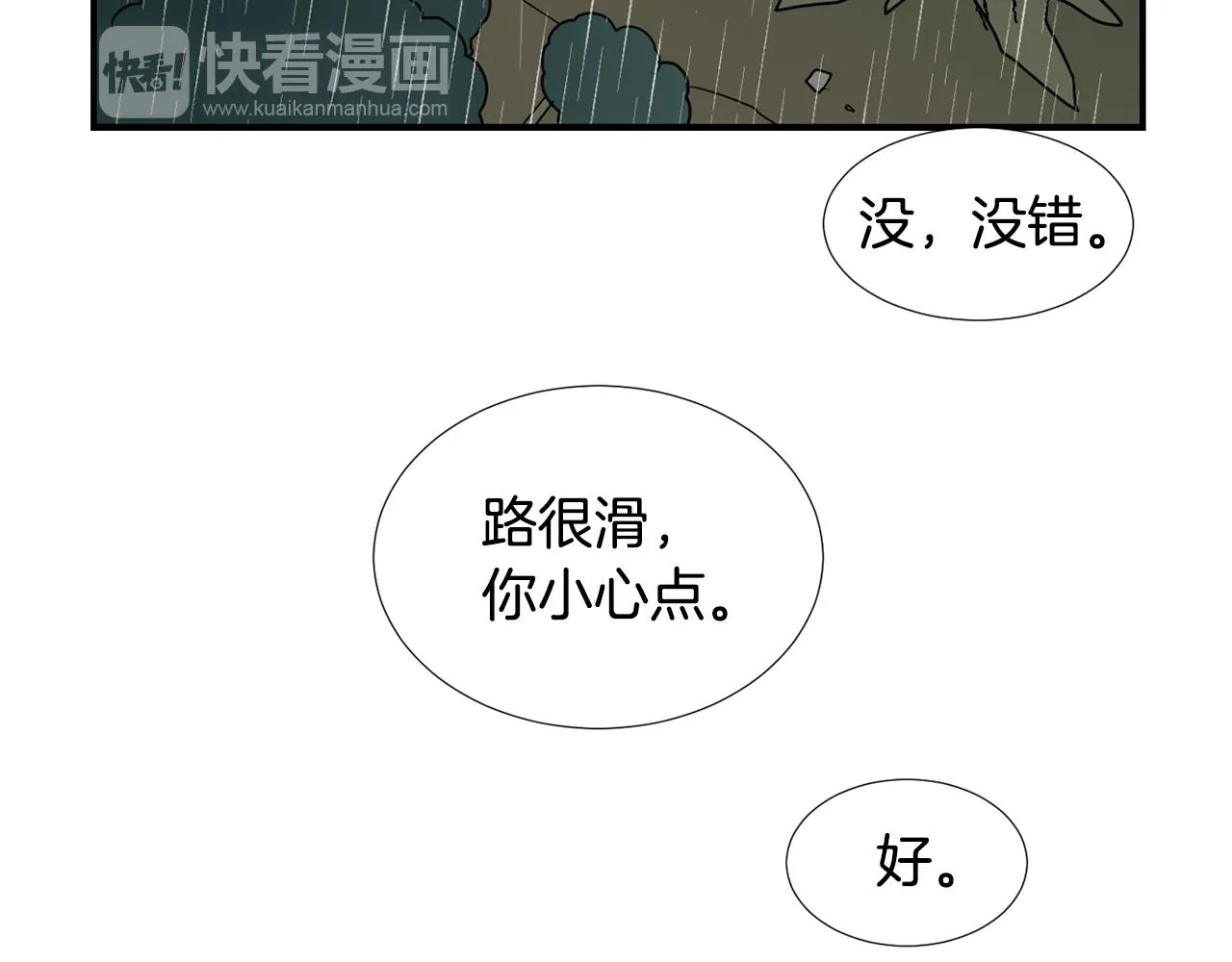 第83话 看来你想起来了 第80页
