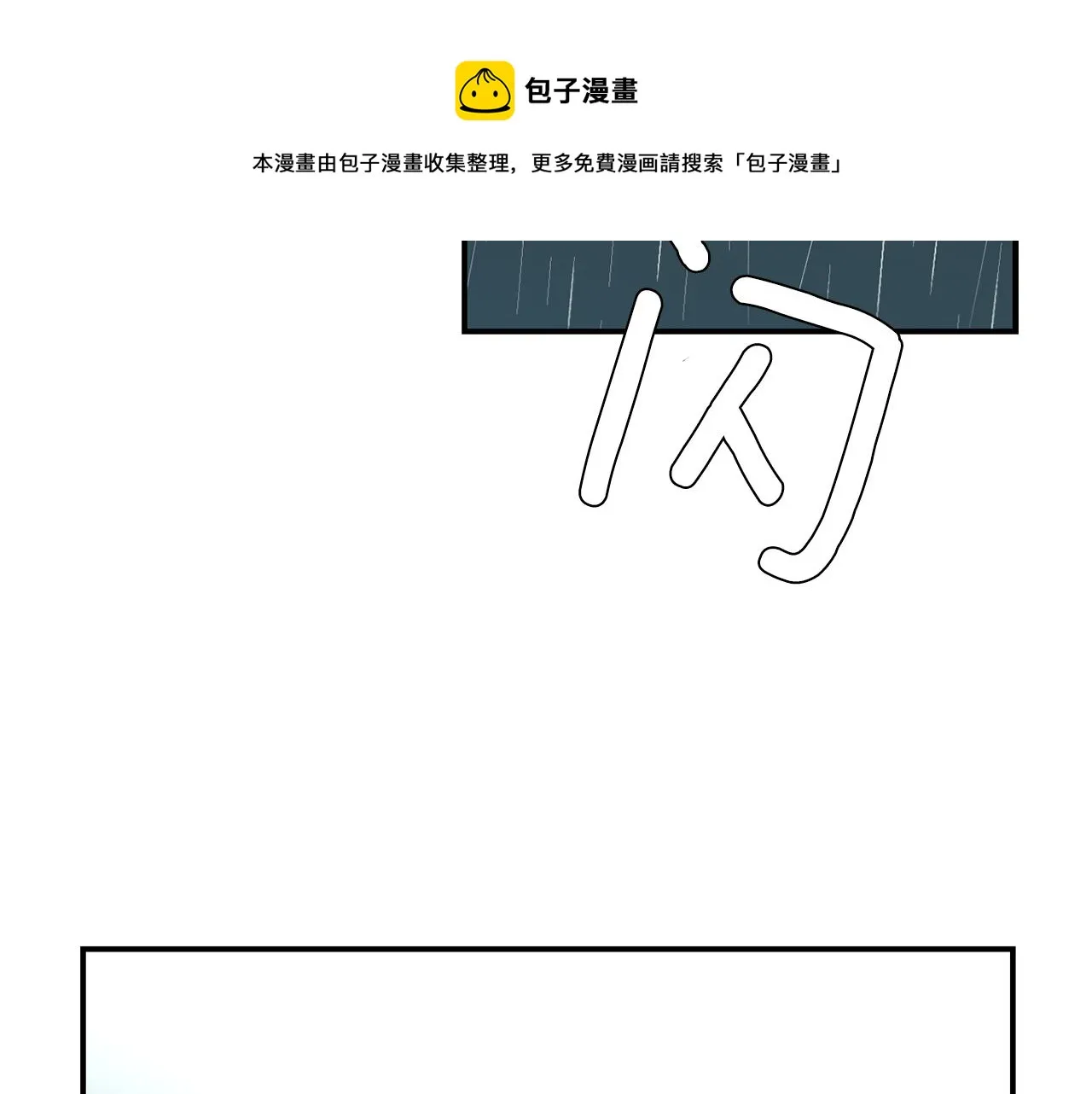 第83话 看来你想起来了 第85页