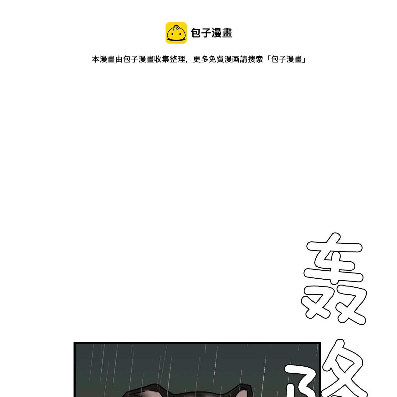 第83话 看来你想起来了 第89页