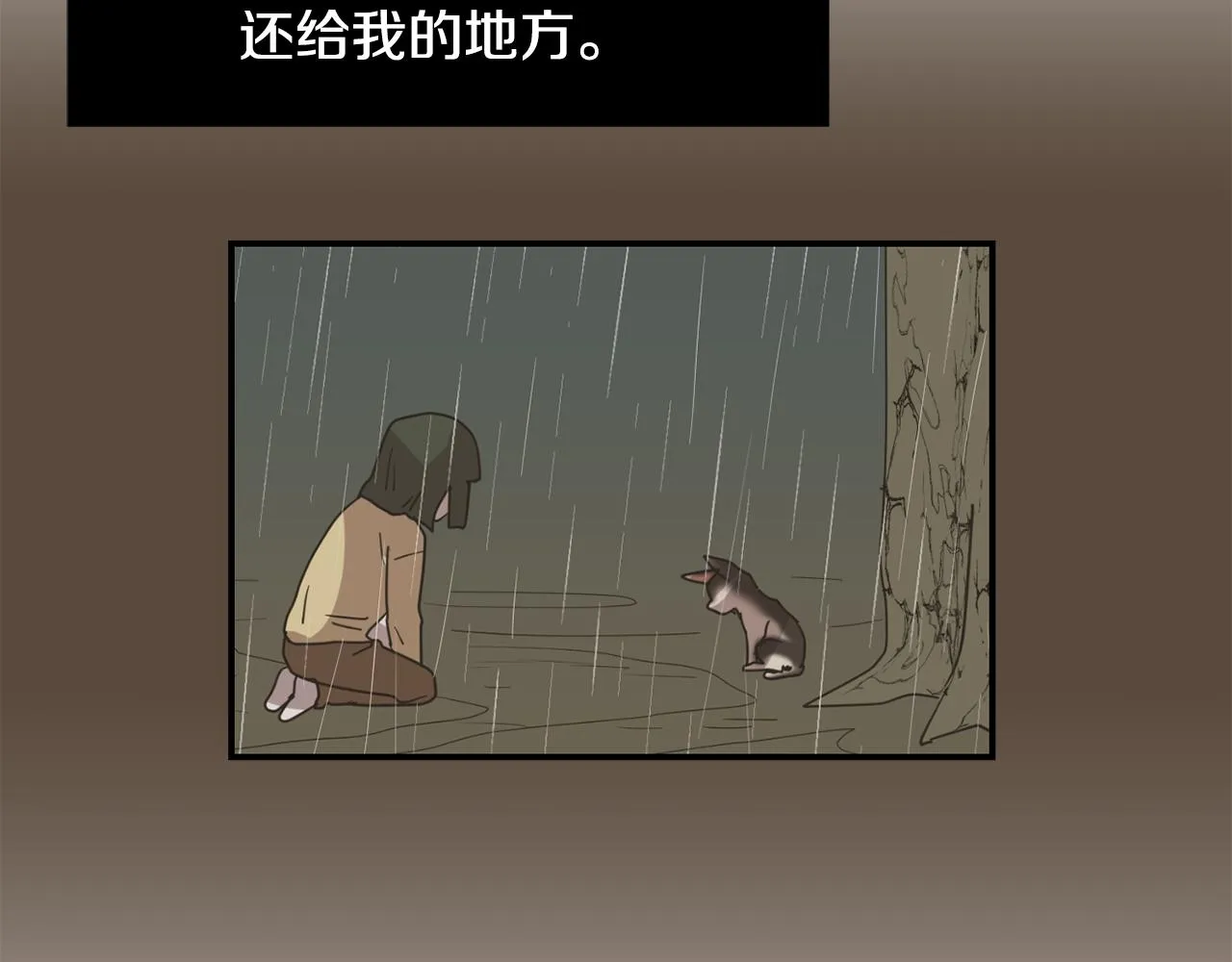 第83话 看来你想起来了 第95页