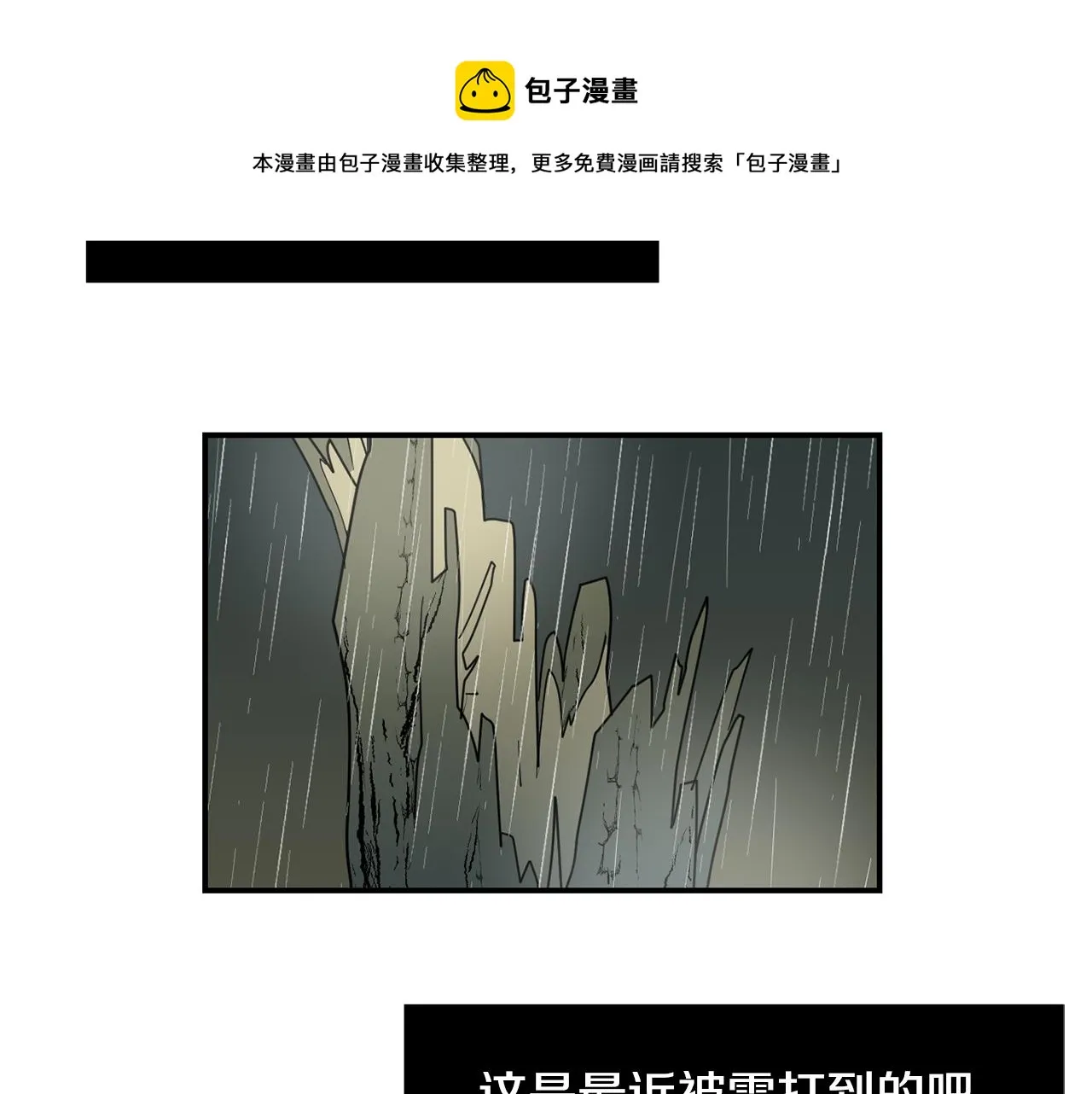 第83话 看来你想起来了 第97页