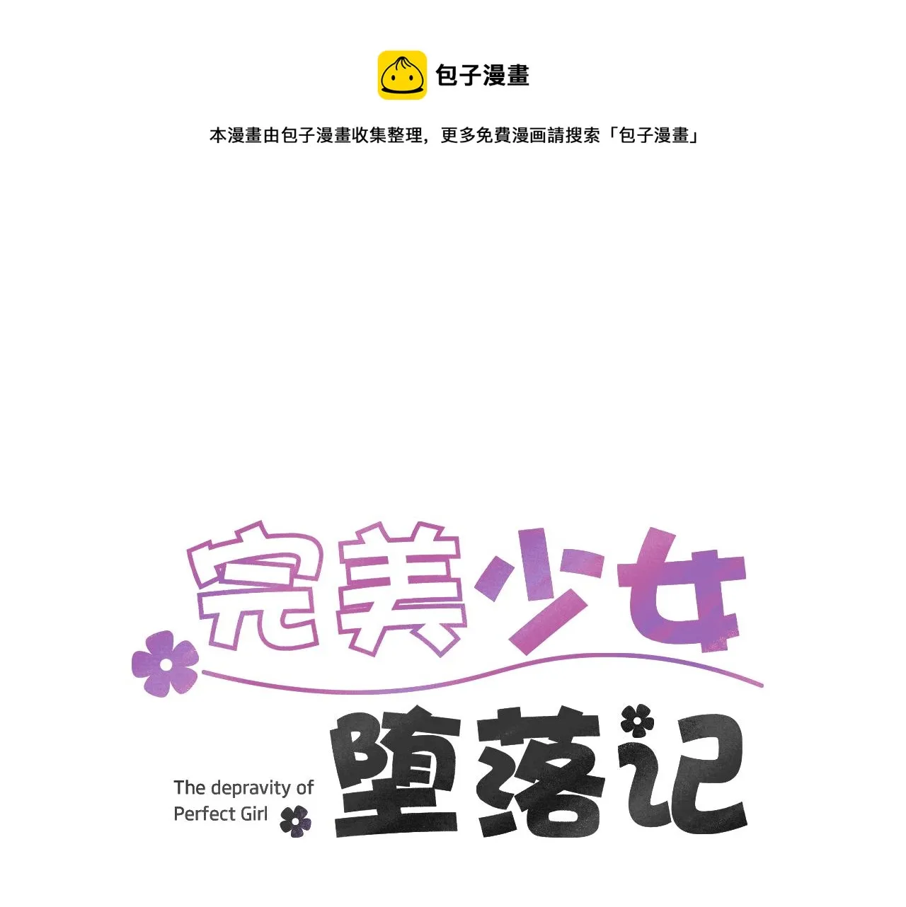 第82话 你竟敢欺负小孩 第1页