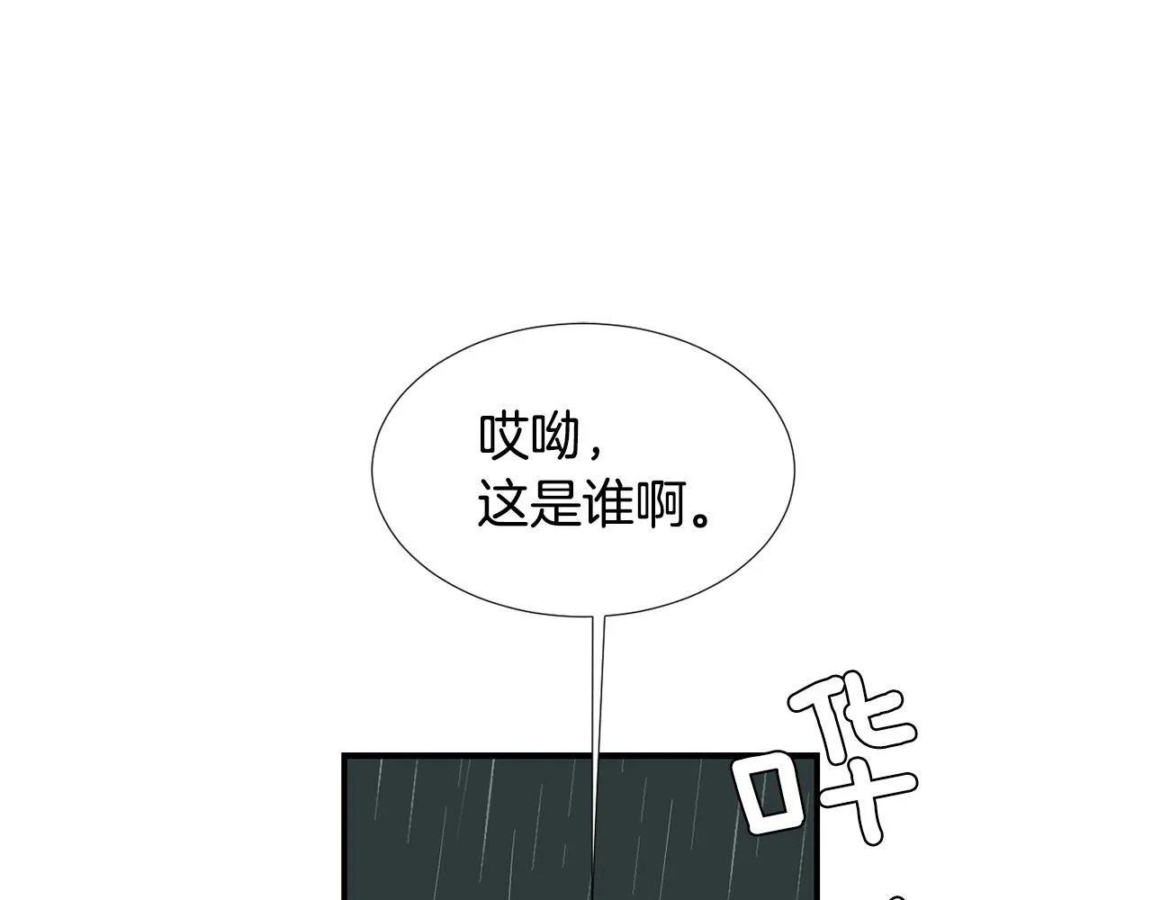 第82话 你竟敢欺负小孩 第3页