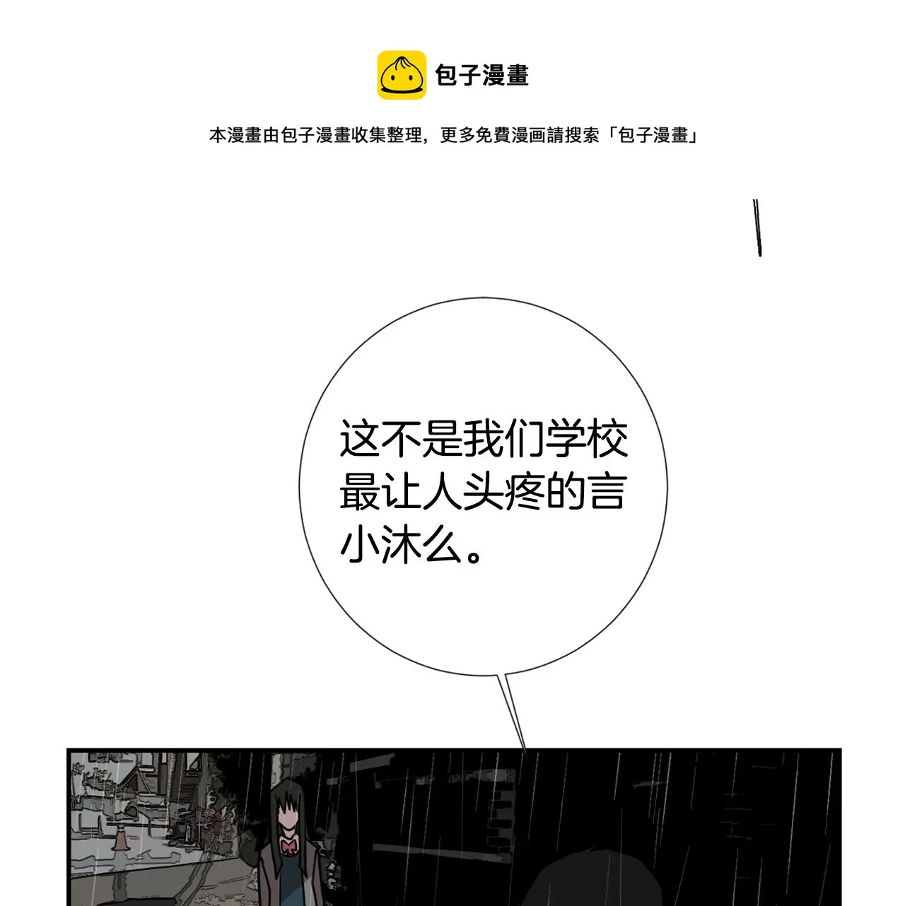 第82话 你竟敢欺负小孩 第5页