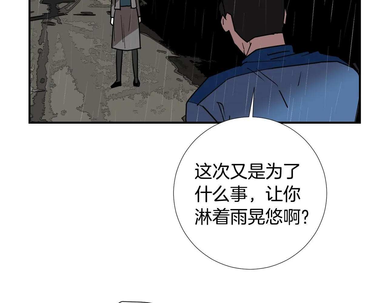 第82话 你竟敢欺负小孩 第6页