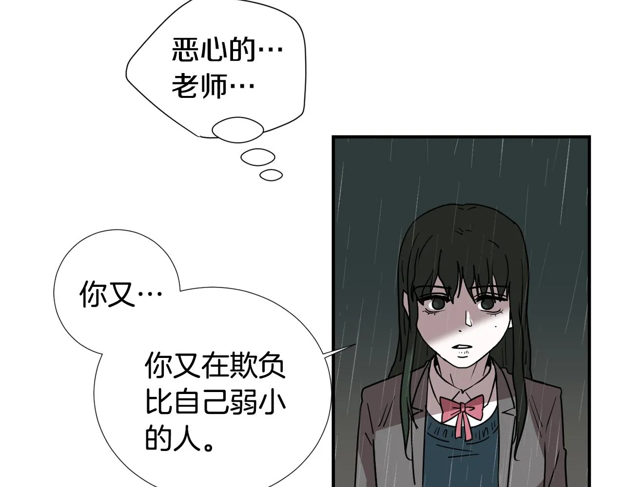 第82话 你竟敢欺负小孩 第7页