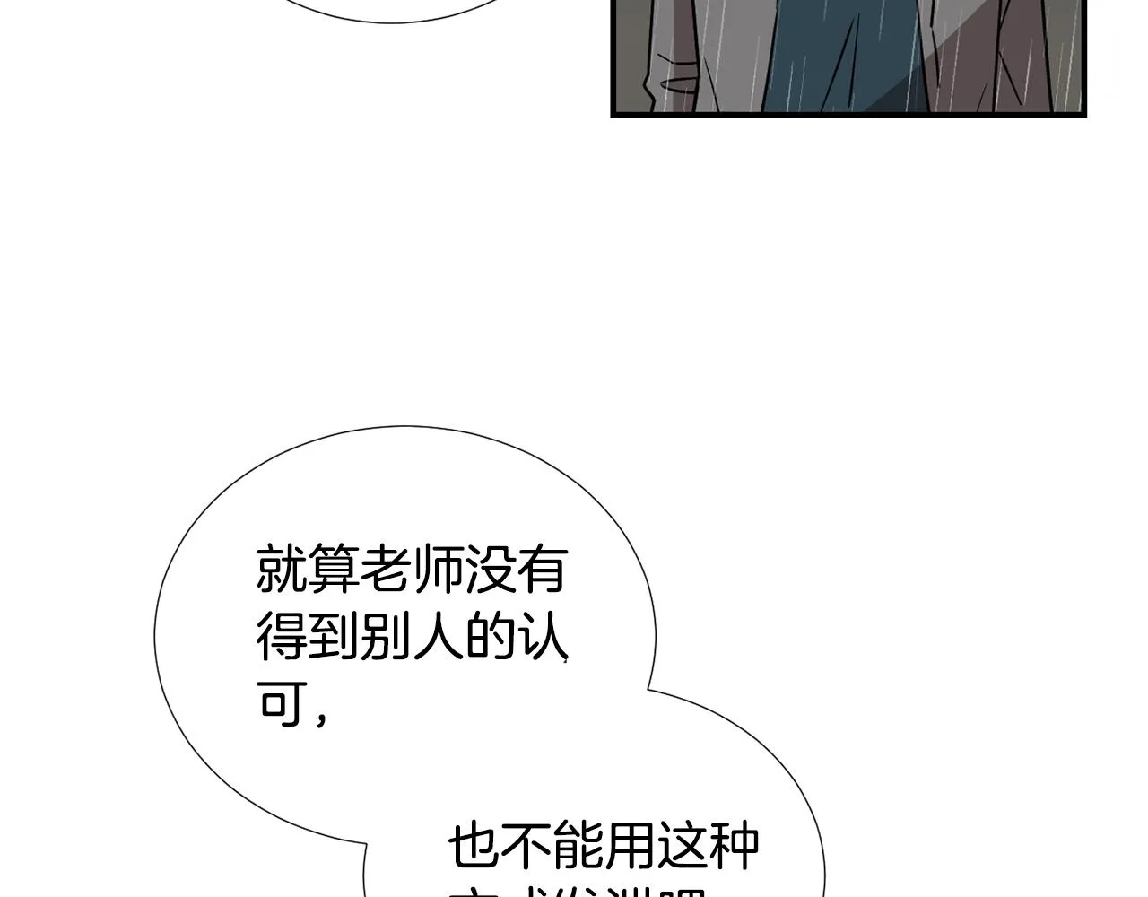 第82话 你竟敢欺负小孩 第8页