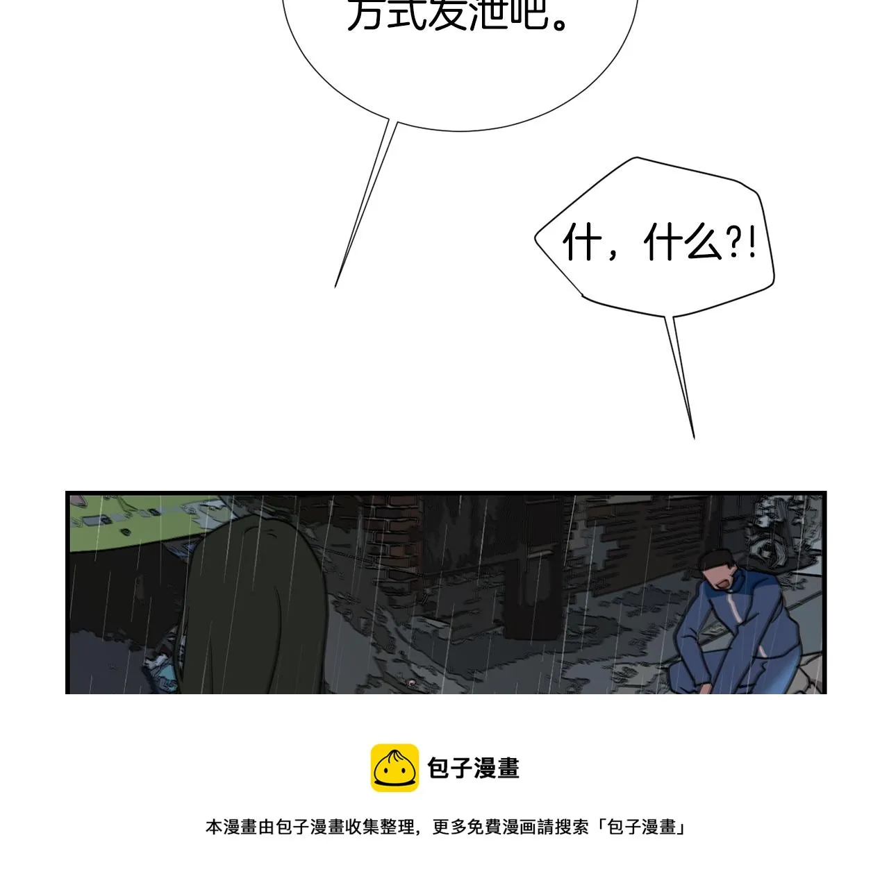 第82话 你竟敢欺负小孩 第9页