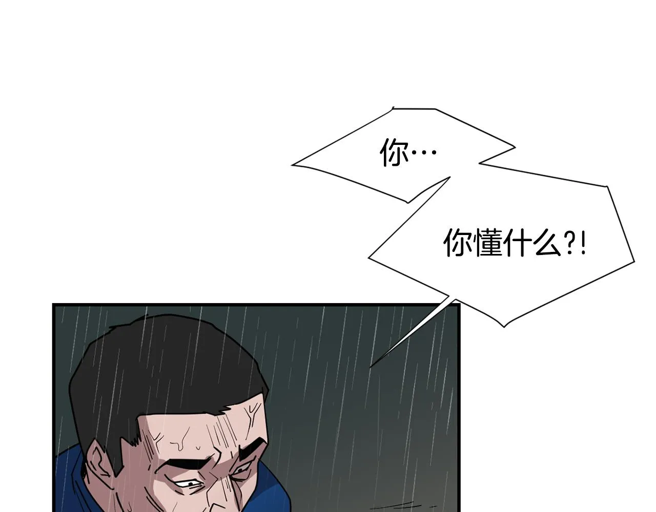 第82话 你竟敢欺负小孩 第11页