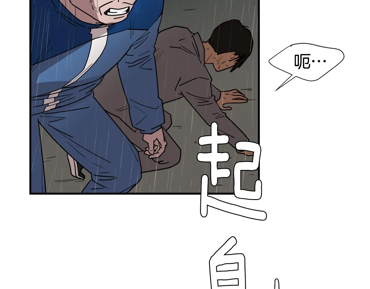 第82话 你竟敢欺负小孩 第12页