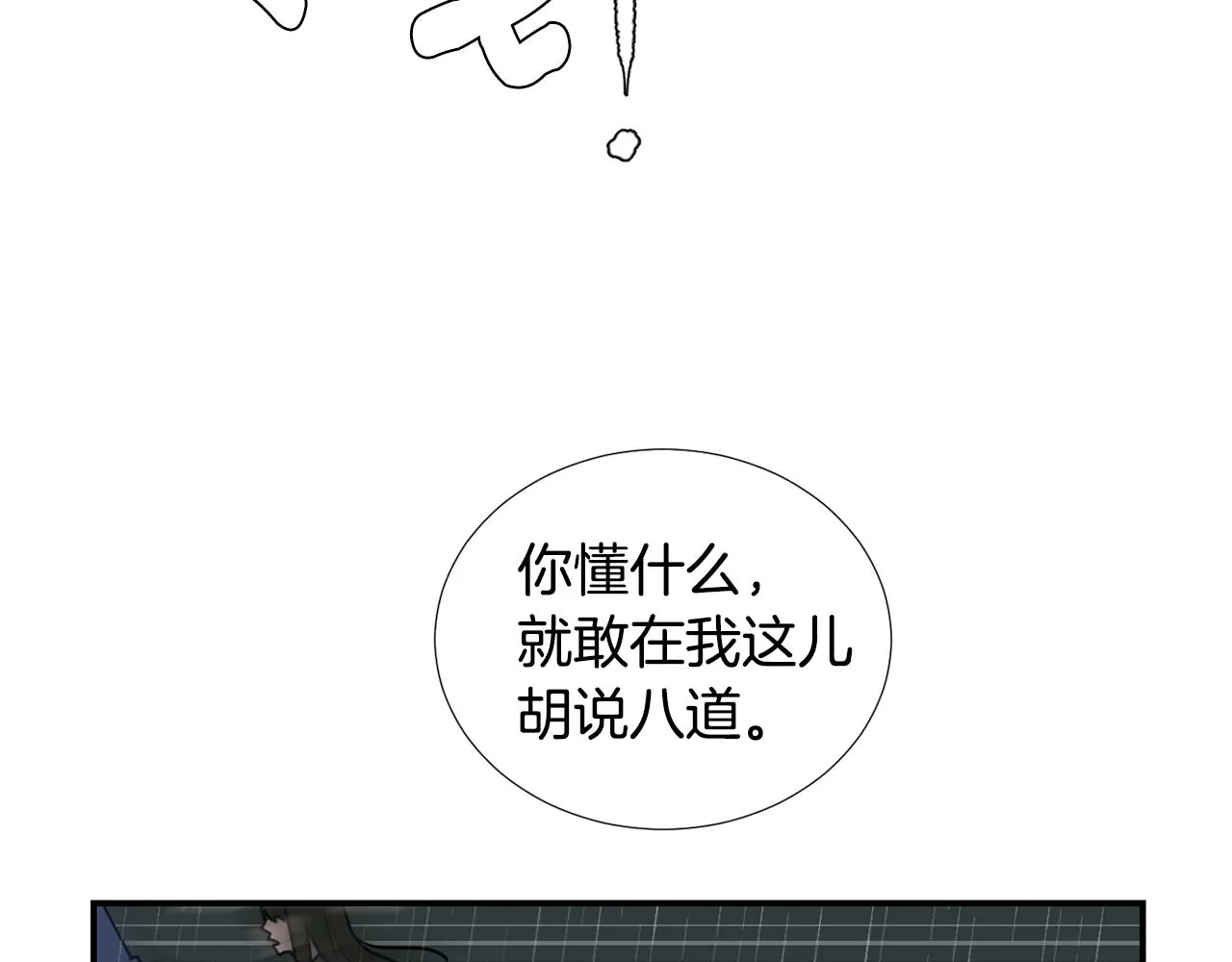 第82话 你竟敢欺负小孩 第15页