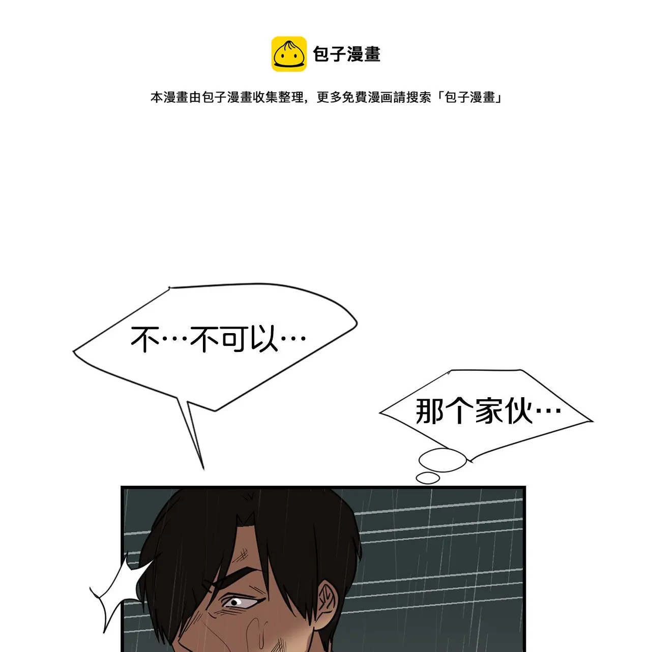 第82话 你竟敢欺负小孩 第17页