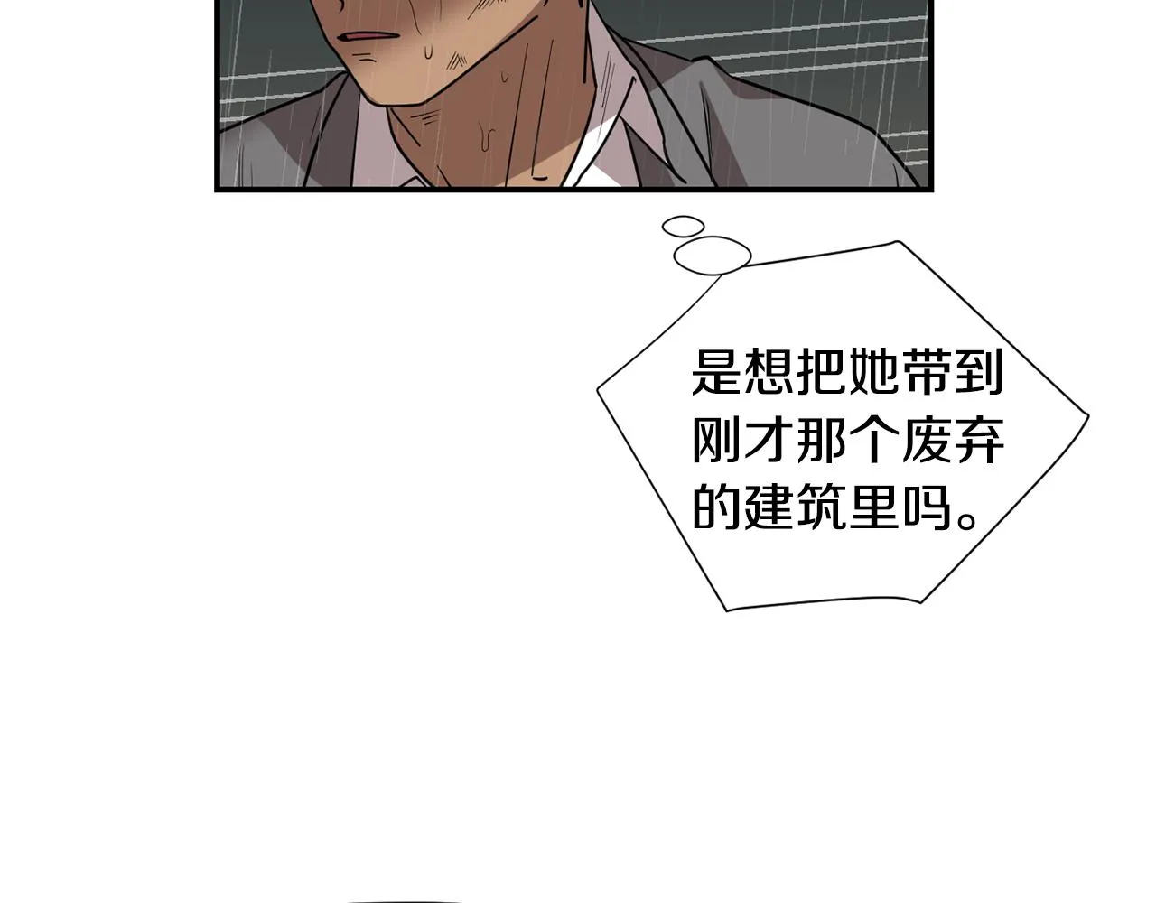 第82话 你竟敢欺负小孩 第18页