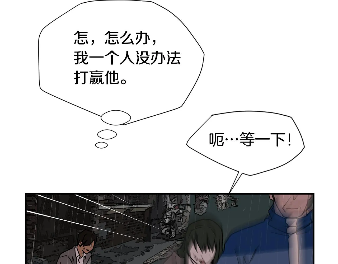第82话 你竟敢欺负小孩 第19页