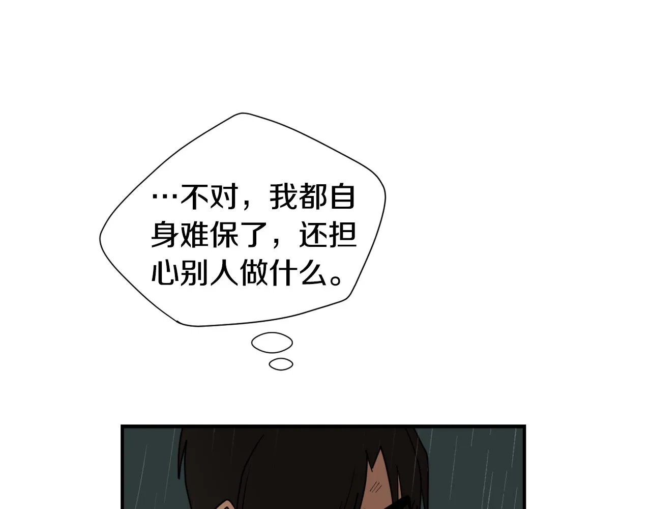 第82话 你竟敢欺负小孩 第23页