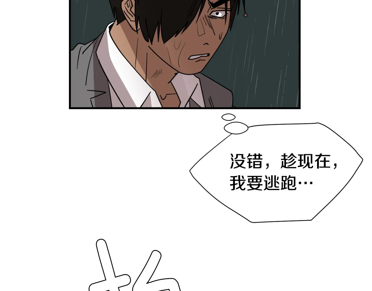 第82话 你竟敢欺负小孩 第24页