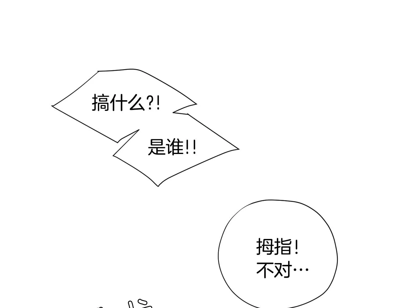 第82话 你竟敢欺负小孩 第31页