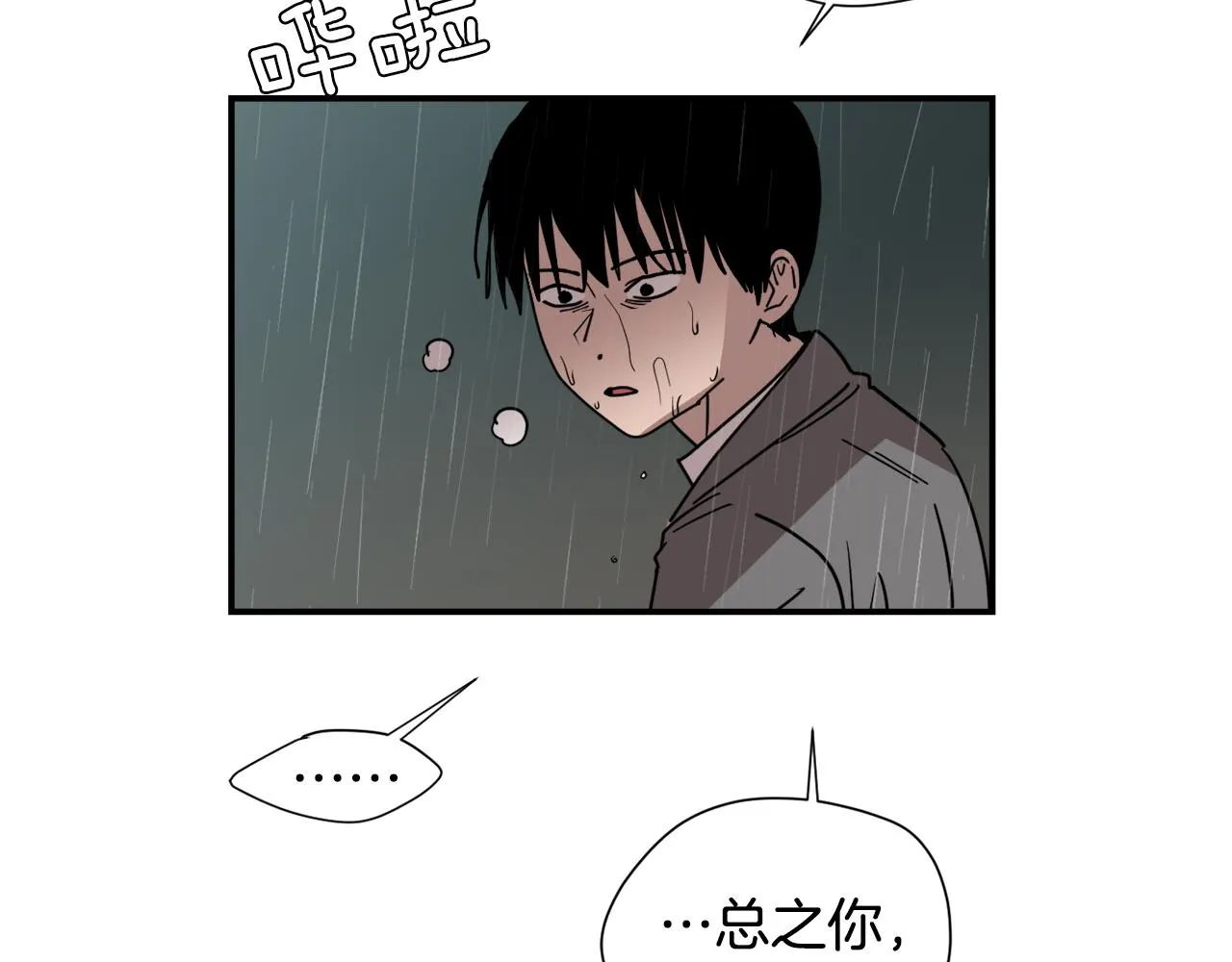 第82话 你竟敢欺负小孩 第32页