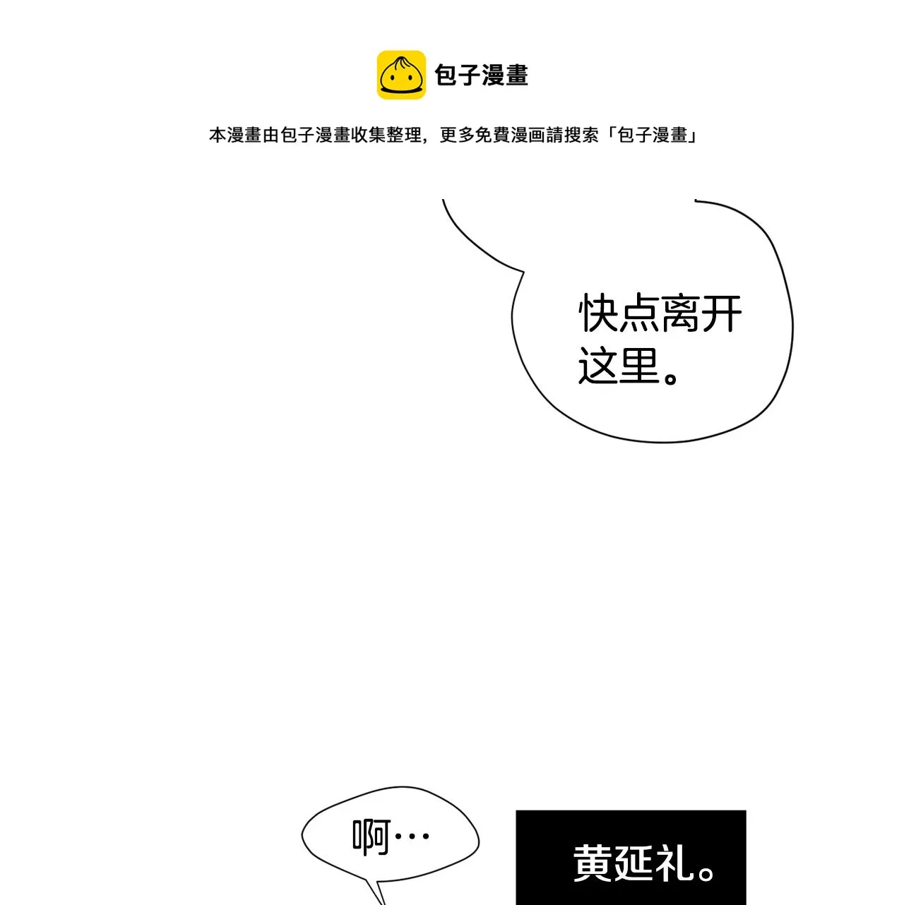 第82话 你竟敢欺负小孩 第33页
