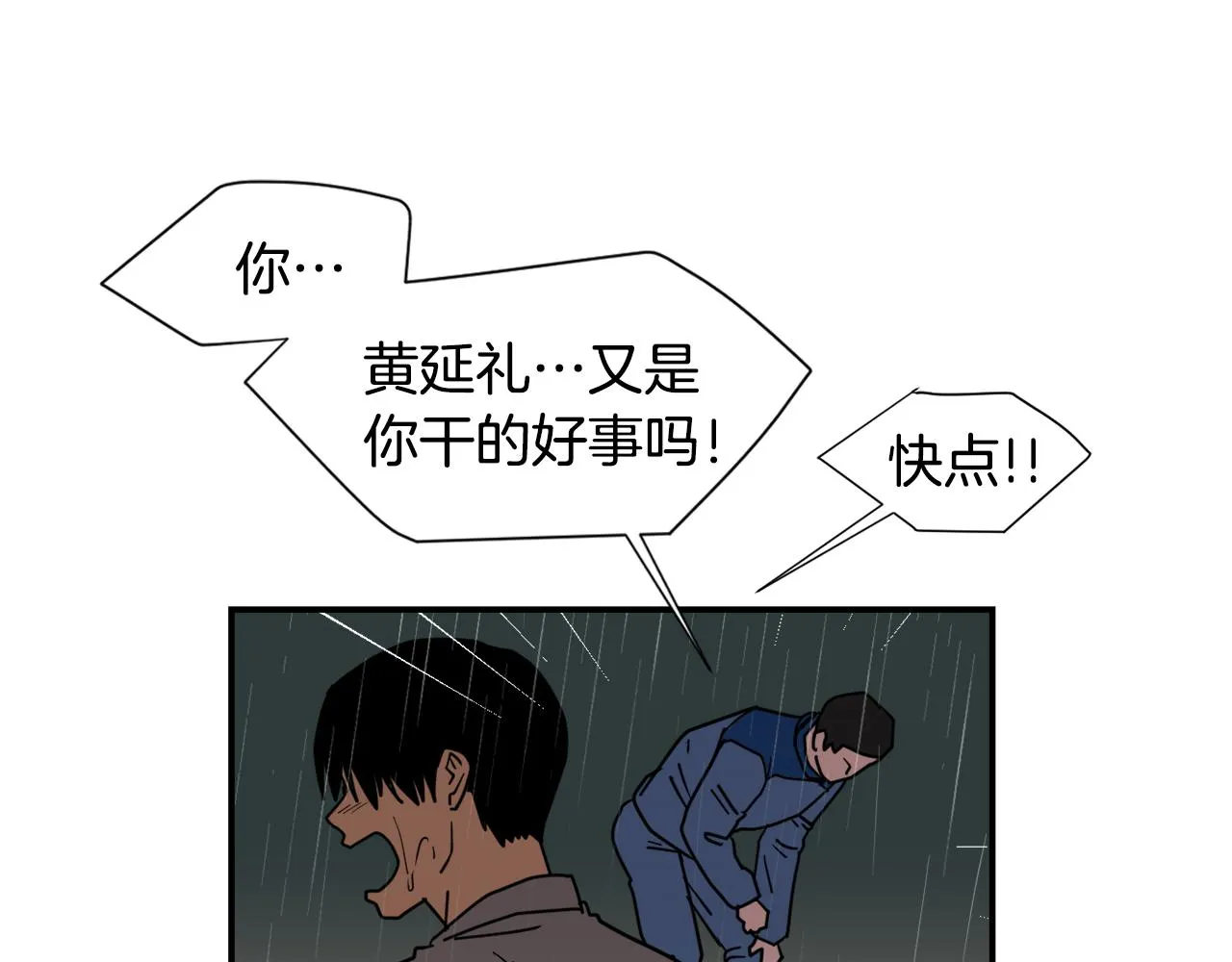 第82话 你竟敢欺负小孩 第35页