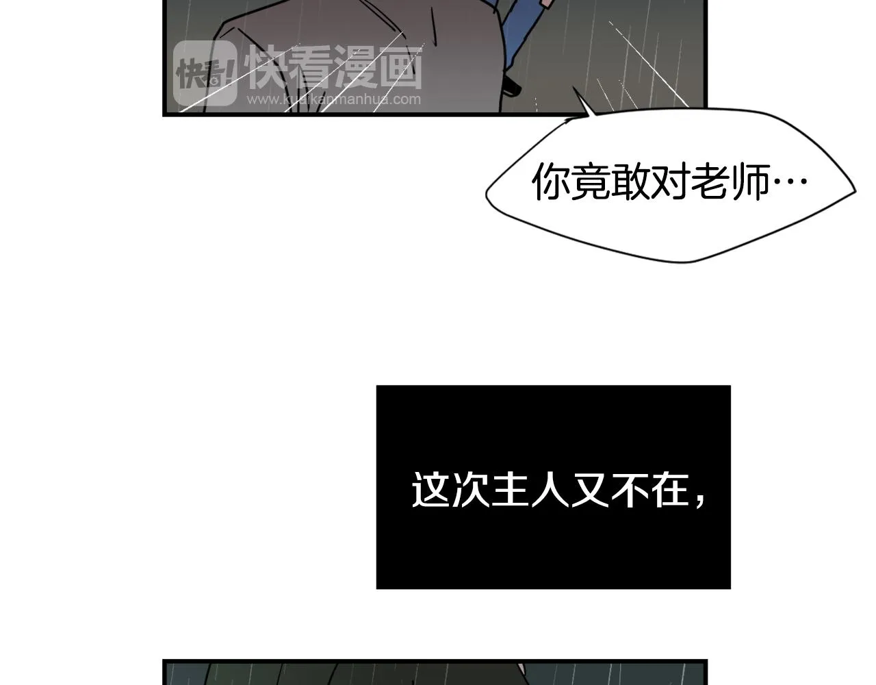 第82话 你竟敢欺负小孩 第36页