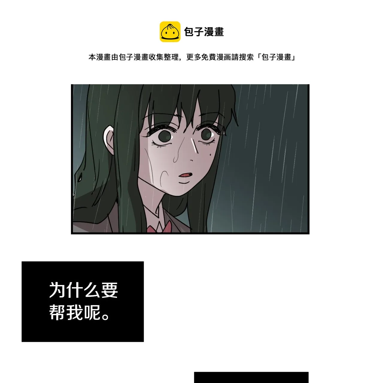 第82话 你竟敢欺负小孩 第37页