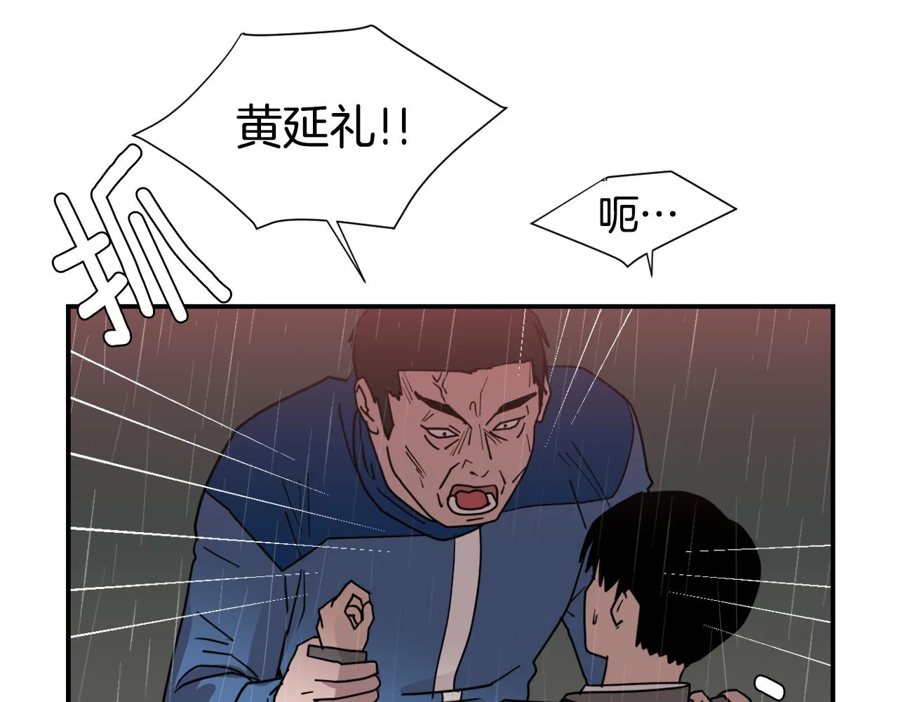 第82话 你竟敢欺负小孩 第40页